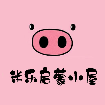 米乐启蒙小屋