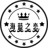 海蓝之恋化妆品特卖