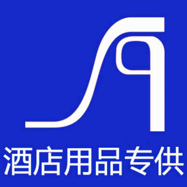 汉宾酒店有偿用品专供