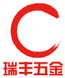 瑞丰五金