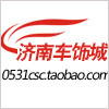 济南车饰城