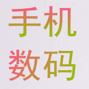 时尚精品数码配件店