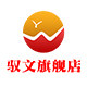 驭文旗舰店