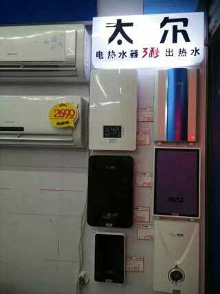 福万家卫浴电器