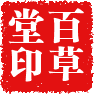 广东百草堂