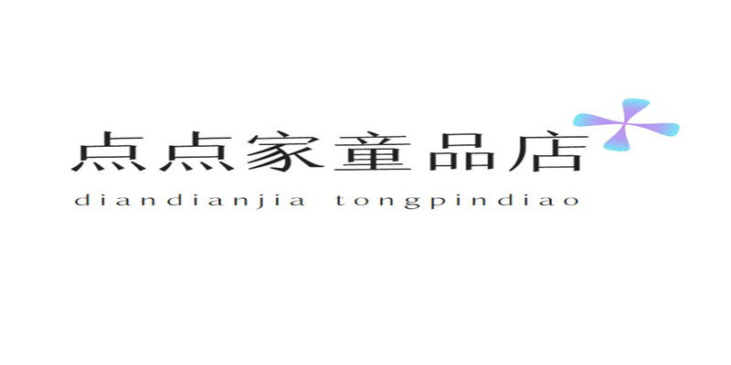 点点家童品店