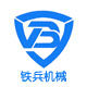 玉环铁兵机械的LOGO