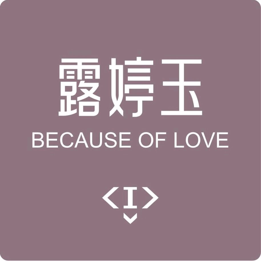 露婷玉女裤工厂店