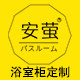 安萤卫浴旗舰店