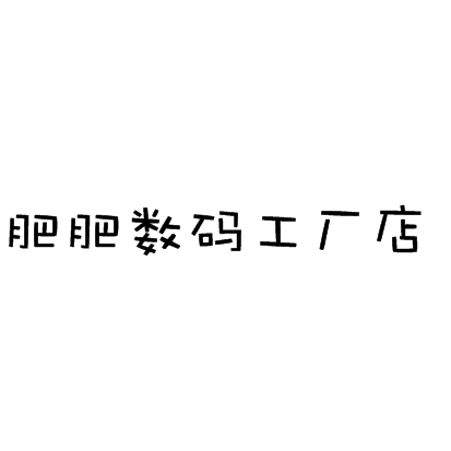 肥肥数码工厂店的LOGO