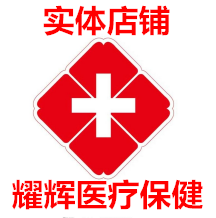 耀辉医疗保健官方店的LOGO