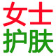 一枝春 冰菊 护肤店的LOGO