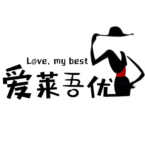 爱莱吾优