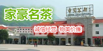 家豪名茶的LOGO
