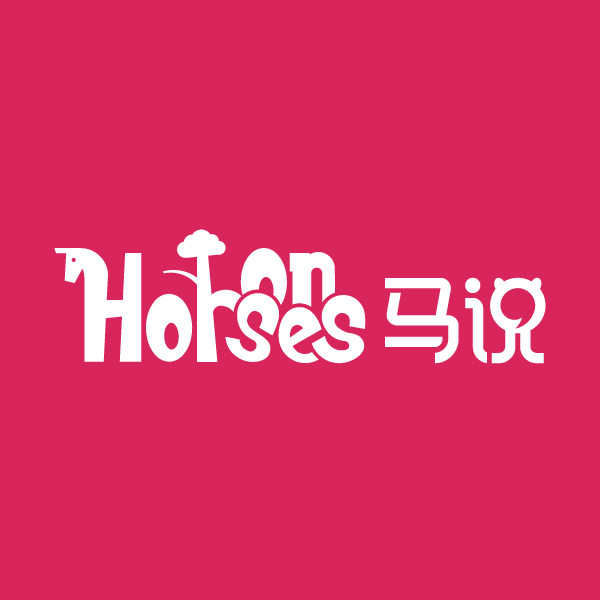 onhorses马说
