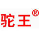 驼王篷布企业店的LOGO
