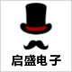 启盛电子的LOGO