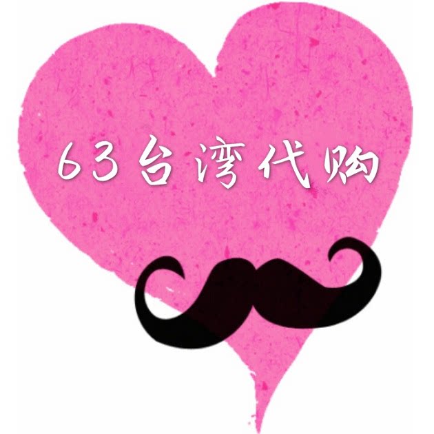 63台湾代购的LOGO