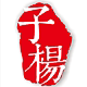 子杨旗舰店的LOGO
