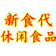 新食代休闲食品的LOGO