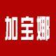 千亿怡家的LOGO