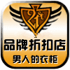 品牌外贸折扣直销店铺