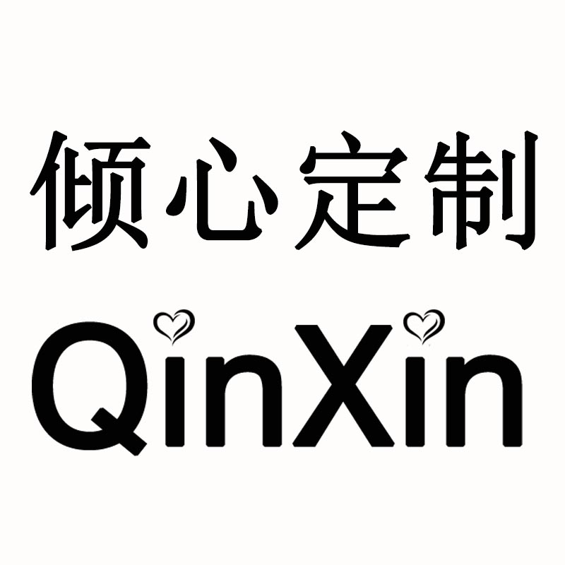 倾心服饰定制