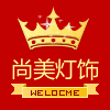 尚美创意智能灯饰