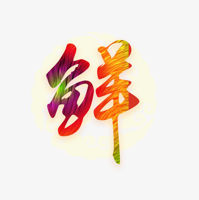 品鲜庄园