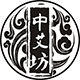 中艾坊的LOGO
