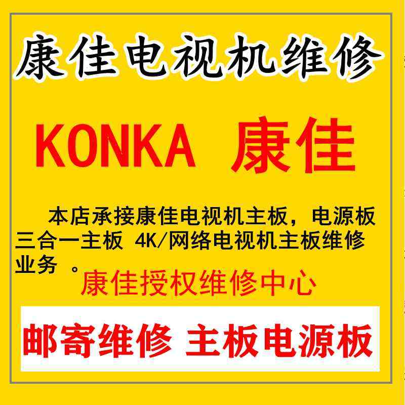天边的狼电视机维修配件