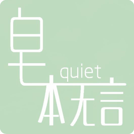 皂本无言