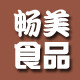 畅美食品专营店的LOGO