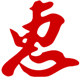 荣泰家居