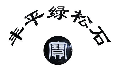 十堰丰平绿松石的LOGO