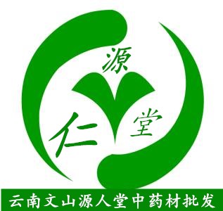 云南文山源仁堂中药材批发