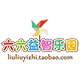 六六益智乐园的LOGO