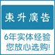 东升广告520