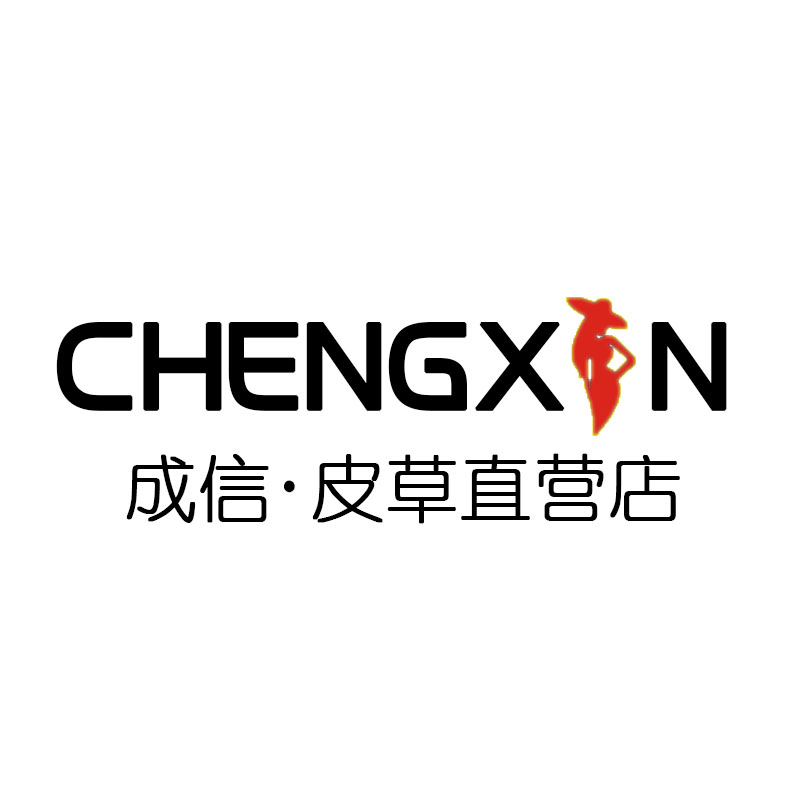 成信皮草
