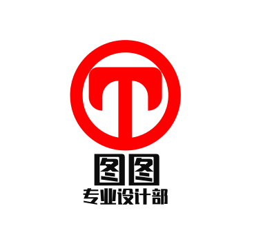 图图专业设计部