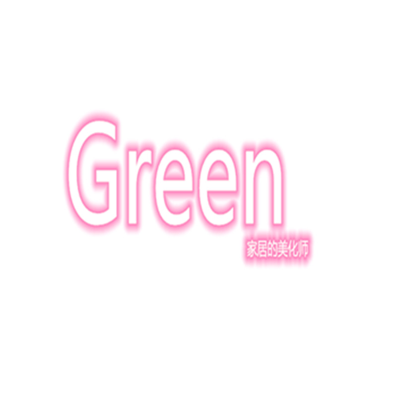 绿 域 Green