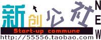 新创公社