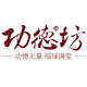 功德坊旗舰店
