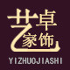 艺卓家饰