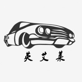 英艾莱汽配升级专家