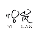 怡岚居家日用旗舰店的LOGO