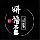 妍语茶器