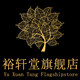 裕轩堂旗舰店