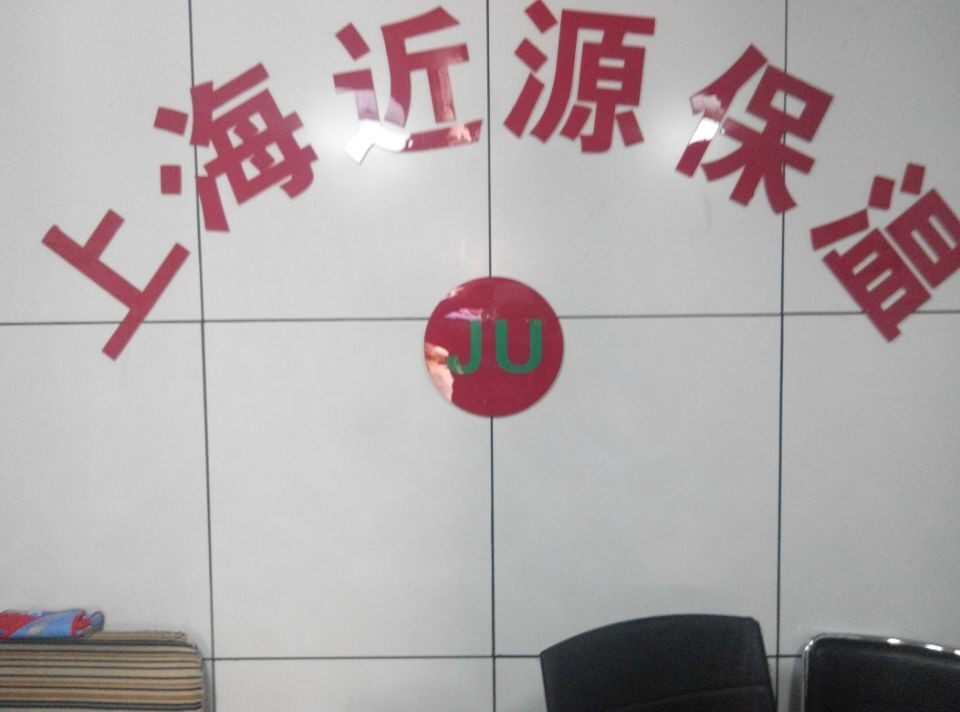 上海近源保温材料