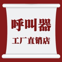 呼叫器工厂直销店
